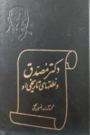 doktor mosaddegh